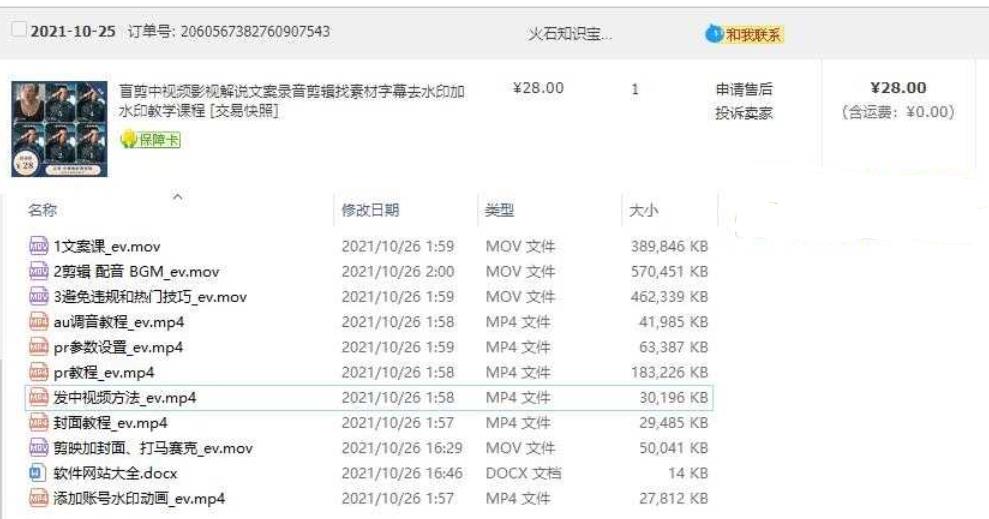 今天在TB买的自媒体电影解说教程！
