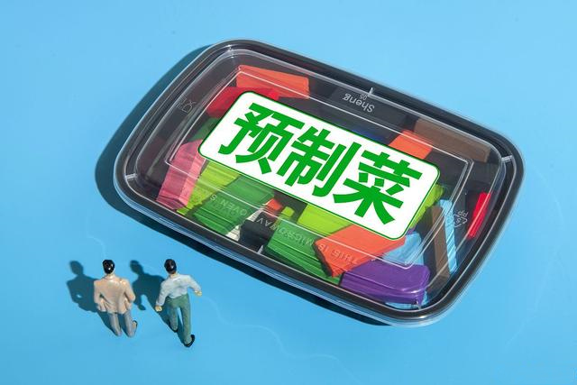 千亿预制菜