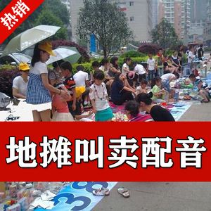 义乌摆地摊专辑