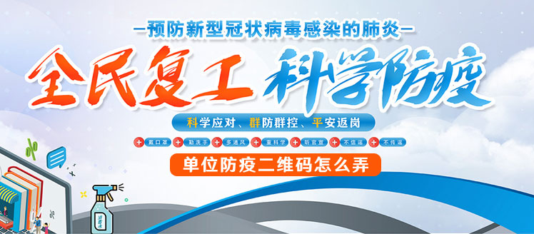 出入扫码登记二维码_教你单位防疫出入二维码怎么弄