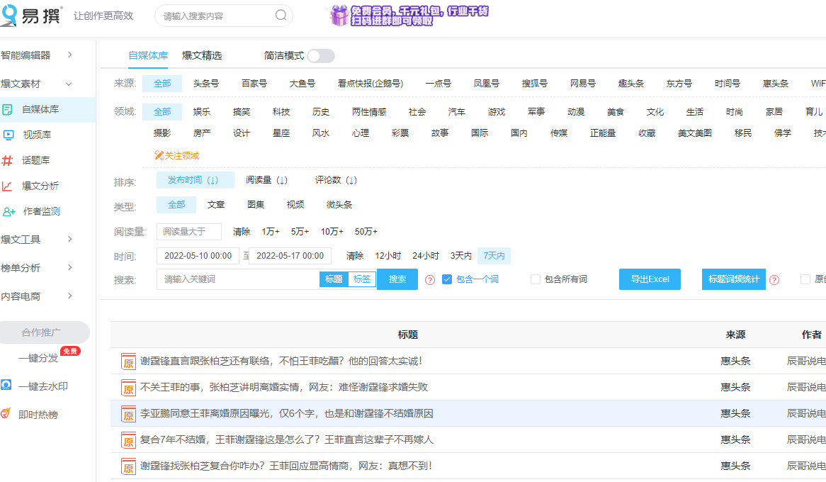 自媒体写不出好文章，又不会创作怎么办？大神推荐这6个网站