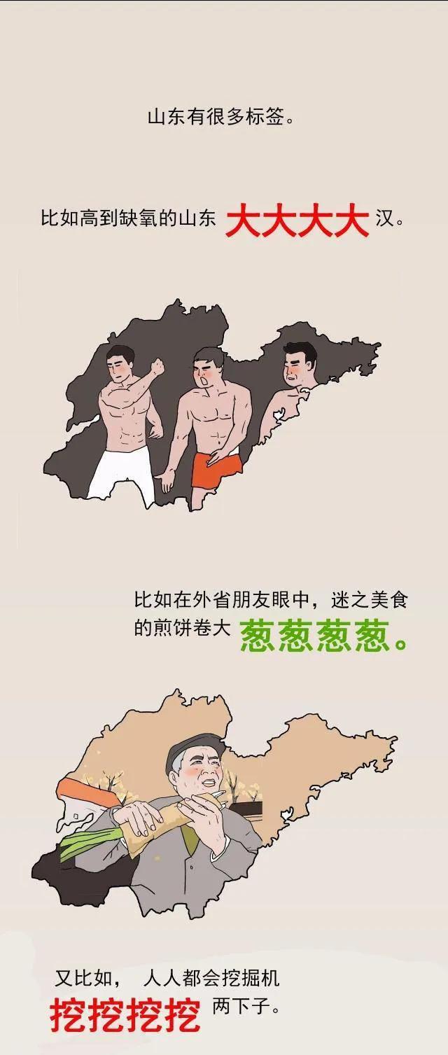 中国喝酒鄙视链,站在顶端的山东人到底多能喝?(漫画)