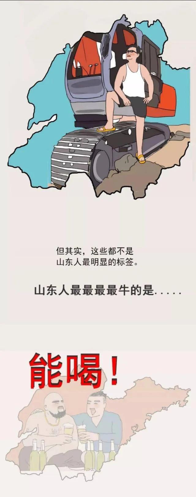 中国喝酒鄙视链,站在顶端的山东人到底多能喝?(漫画)