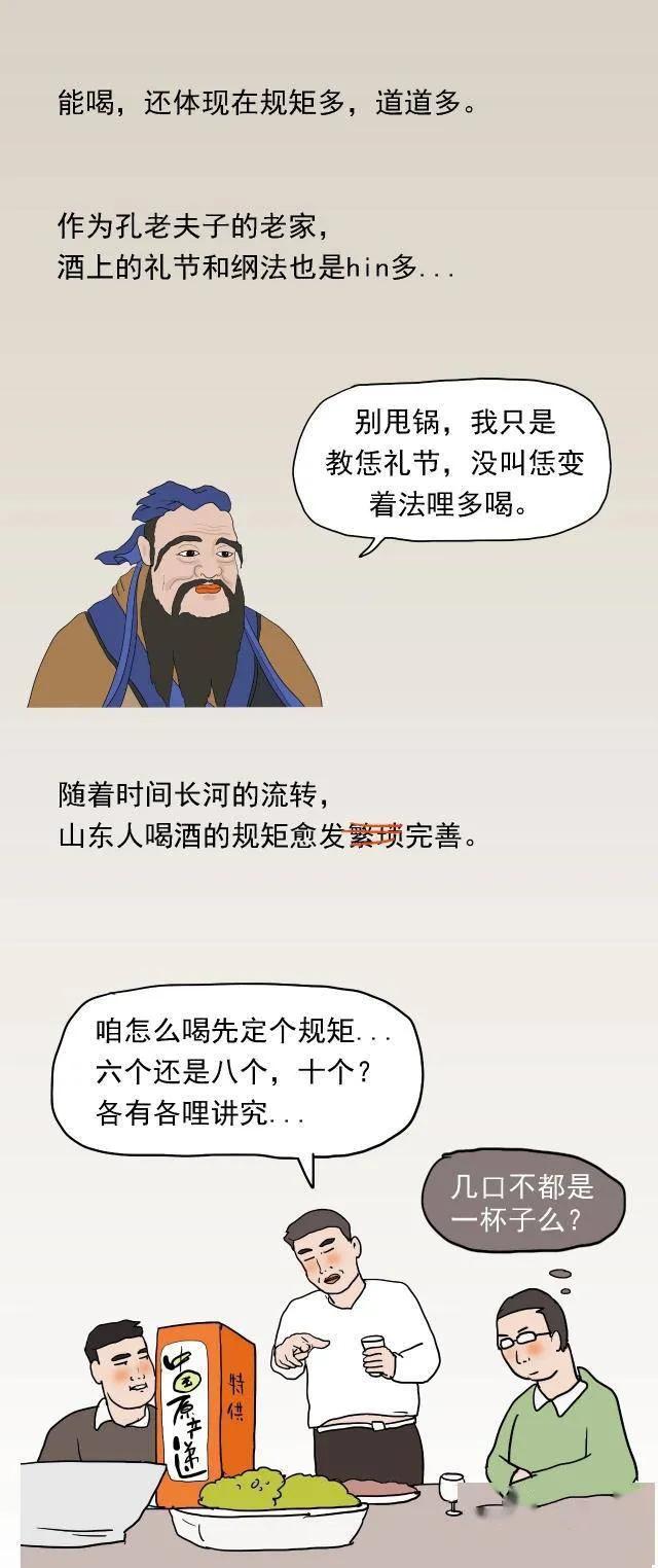中国喝酒鄙视链,站在顶端的山东人到底多能喝?(漫画)