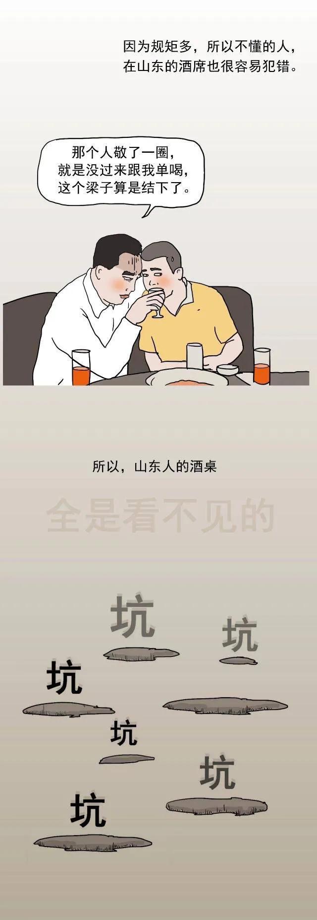 中国喝酒鄙视链,站在顶端的山东人到底多能喝?(漫画)
