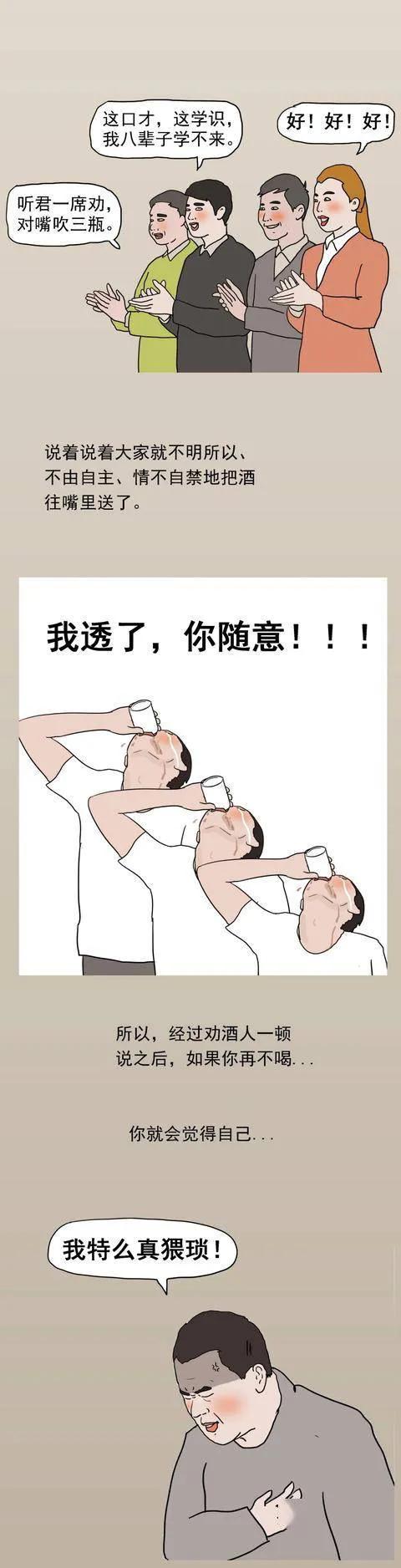 中国喝酒鄙视链,站在顶端的山东人到底多能喝?(漫画)