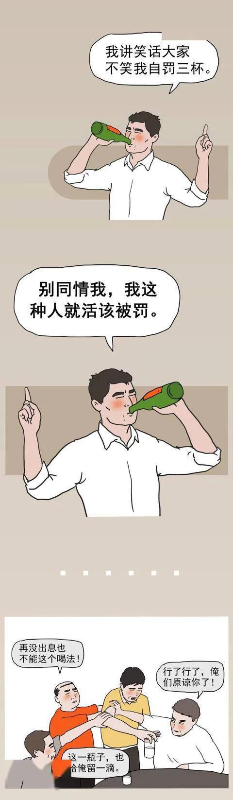中国喝酒鄙视链,站在顶端的山东人到底多能喝?(漫画)