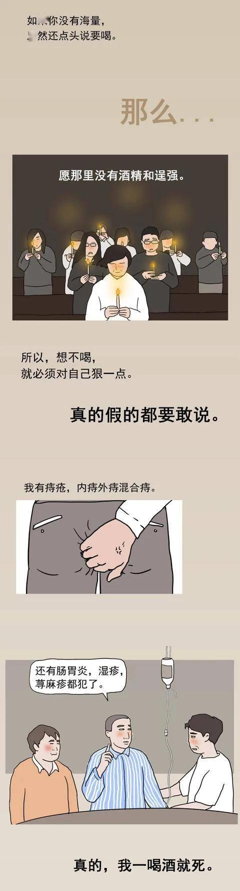 中国喝酒鄙视链,站在顶端的山东人到底多能喝?(漫画)
