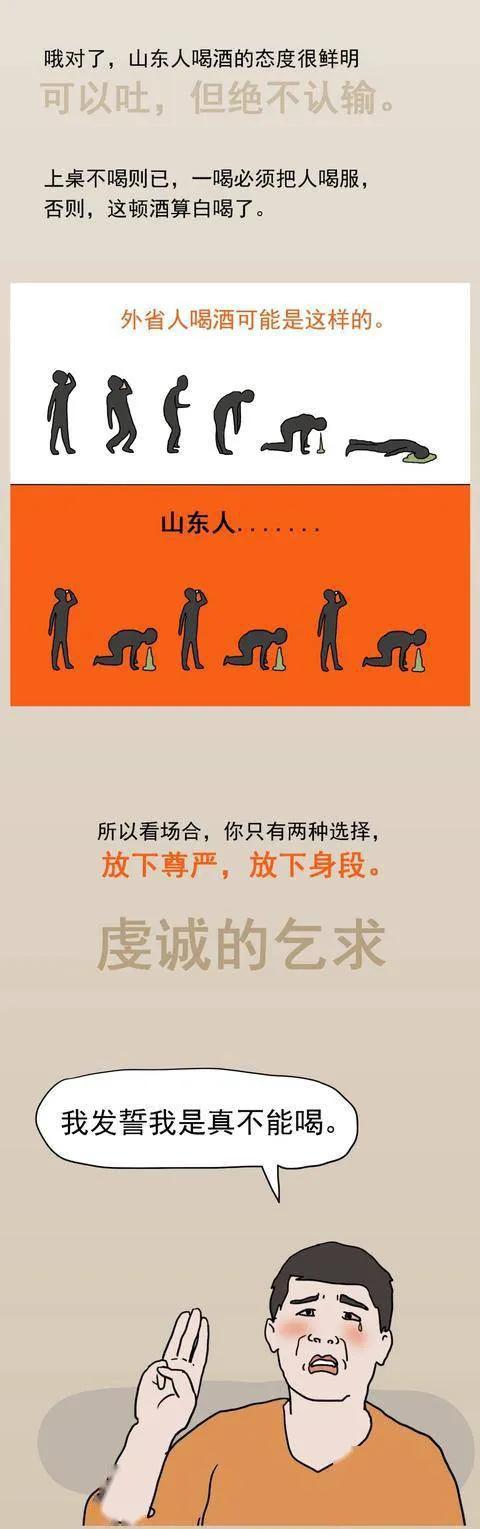 中国喝酒鄙视链,站在顶端的山东人到底多能喝?(漫画)