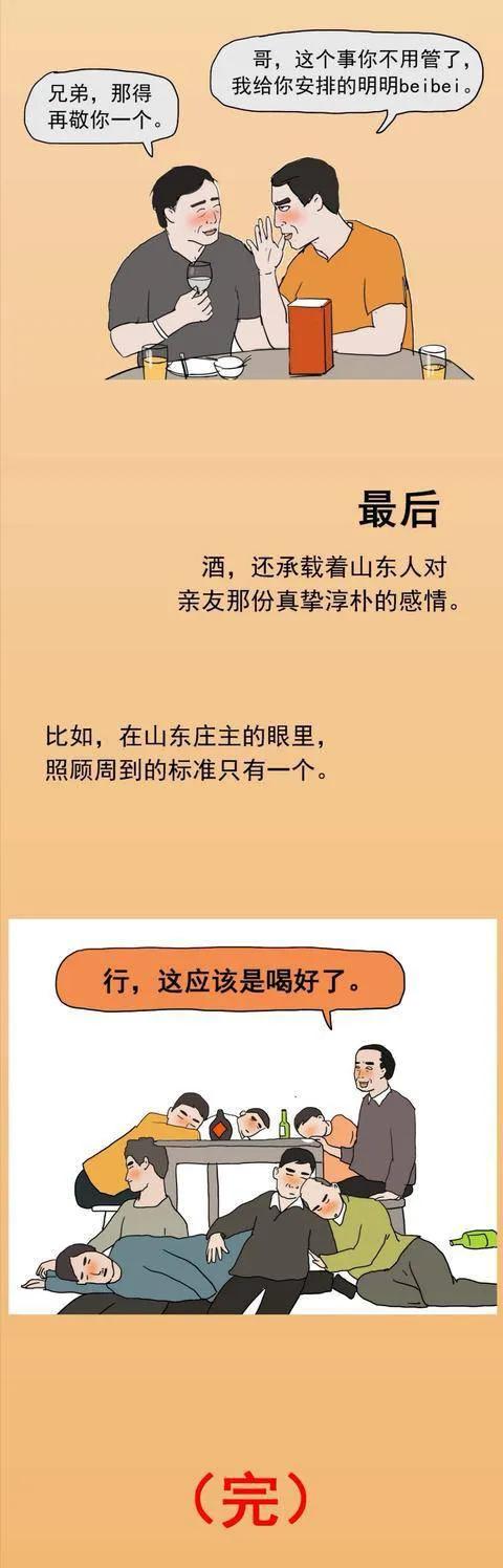 中国喝酒鄙视链,站在顶端的山东人到底多能喝?(漫画)