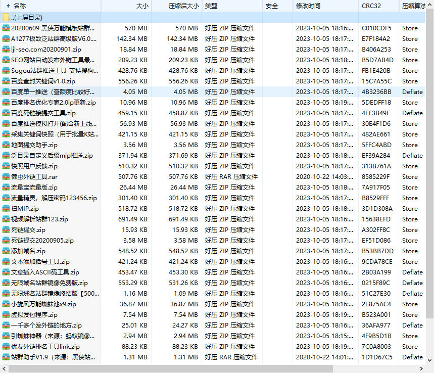 优化工具seo大礼包几十种软件一步到位