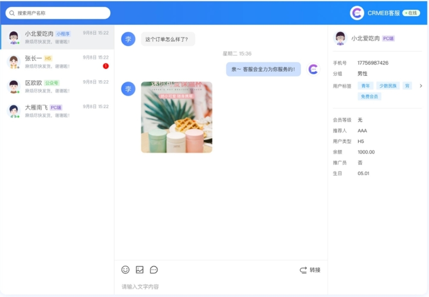 全方位在线客服系统源码