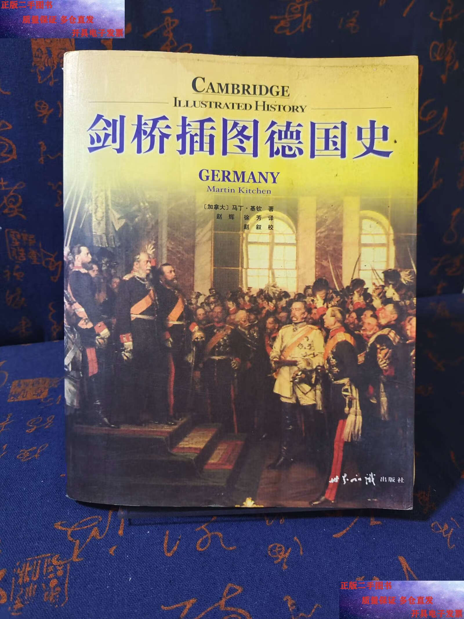 剑桥德国史