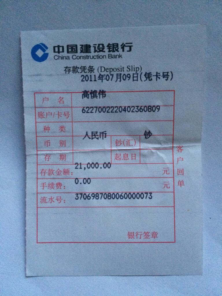 以下是有些凭证的账单