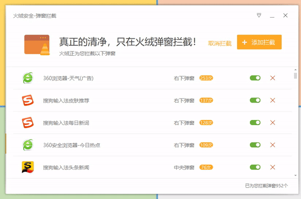 火绒PC应用商店内测版